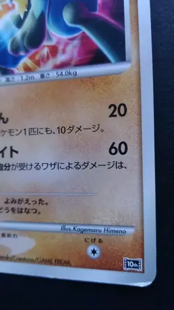Lucario Pokemon Card Japanese Nintendo Rare 10th Anniversary Movie 2007 - Image 4
