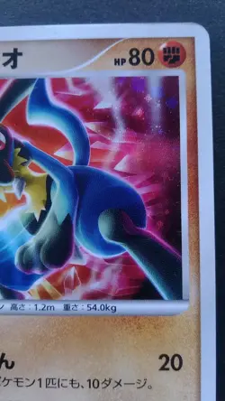 Lucario Pokemon Card Japanese Nintendo Rare 10th Anniversary Movie 2007 - Image 5