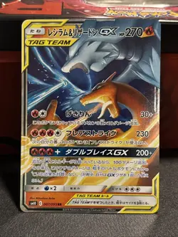 Reshiram & Charizard GX 007/095 RR SM10 Tag Team Pokemon Card Japanese 2019 (NM) - Image 1