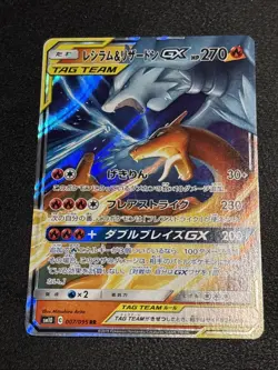 Reshiram & Charizard GX 007/095 RR SM10 Tag Team Pokemon Card Japanese 2019 (NM) - Image 2