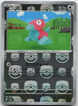 Porygon (Master Ball Pattern) Common SV2a: Pokemon Card 151 137/165 NM - Image 1