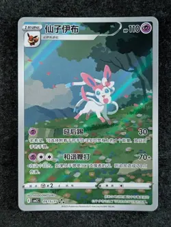 2025 Pokemon SYLVEON 09 #15/15 Gem Pack Volume 2 Art Rare Holo Psychic Japanese - Image 1