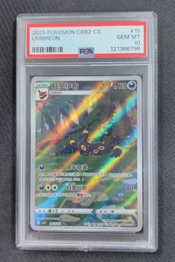 PSA 10 Pokemon TCG Chinese exclusive Umbreon Gem Pack Vol.2 0615/15 CBB2C - Image 1