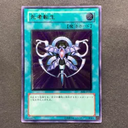 NM Monster Reincarnation RDS-JP045 Ultimate Rare YuGiOh 580 - Image 1