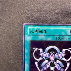 NM Monster Reincarnation RDS-JP045 Ultimate Rare YuGiOh 580 - Image 2