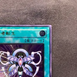 NM Monster Reincarnation RDS-JP045 Ultimate Rare YuGiOh 580 - Image 3