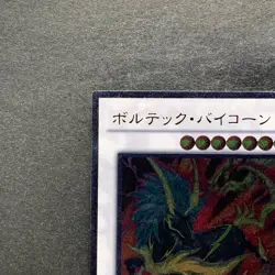NM Voltic Bicorn DREV-JP041 Ultimate Rare YuGiOh 100 - Image 2