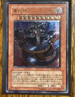 Yugioh Vennominaga The Deity Of Poisonous Snakes TAEV-JP013 Ultimate JAPANESE - Image 1