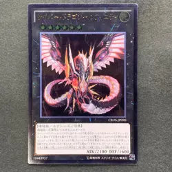 Cyber Dragon Infinity CROS-JP090 Ultimate Rare YuGiOh 100 - Image 1