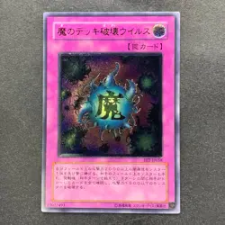 Deck Devastation Virus FET-JP058 Ultimate Rare YuGiOh 980 - Image 1