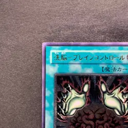 Brain Control TLM-JP038 Ultimate Rare YuGiOh 1280 - Image 2