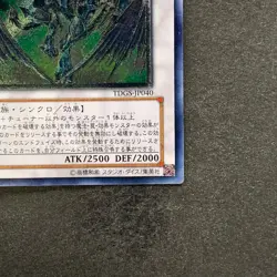 Stardust Dragon TDGS-JP040 Ultimate Rare YuGiOh 1560 - Image 5