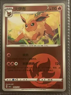 Pokemon TCG Flareon 火伊布 Chinese 2025 Stage 1 HP110 Card Eeveelution Nintendo - Image 1