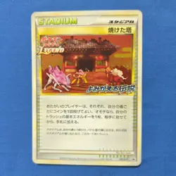 2010 Burned Tower Holo 052/L-P Legend Prize Promo Pokemon Card Japanese Vintage - Image 1