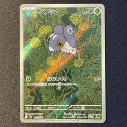 Nymble AR 082/080 M2 INFERNO X Japanese Pokemon Card 2025 NM - Image 1