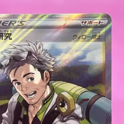 [NM] Professor's Research SR 082/071 S10b: Pokemon GO Holo (Japanese) Pokemon - Image 2