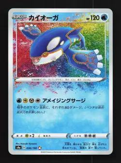 Kyogre 036/190 NM Shiny Star V Japanese Pokemon Card TCG - Image 1