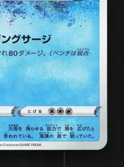 Kyogre 036/190 NM Shiny Star V Japanese Pokemon Card TCG - Image 3