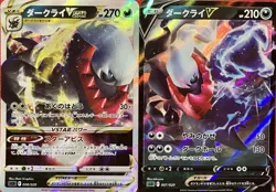 set of 2 authentic Pokemon Card Japanese Darkrai VSTAR V - Image 1