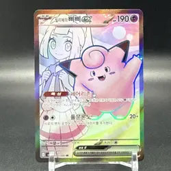 Lillie's Clefairy EX SR 115/100 Battle Partners SV9 Korean Pokemon Card - Image 1