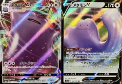 set of 2 authentic Pokemon Card Japanese Ditto VMAX V - Image 1