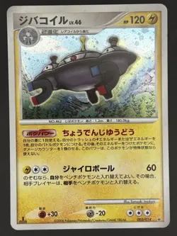 MAGNEZONE 003/014 DIALGA HALF DECK HOLO JAPANESE POKEMON CARD - Image 1