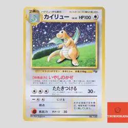 Dragonite No.149 GB Promo 1998 Holo Japanese Pokemon Card(B rank) - Image 1
