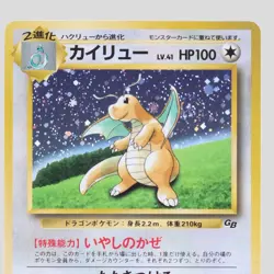 Dragonite No.149 GB Promo 1998 Holo Japanese Pokemon Card(B rank) - Image 2