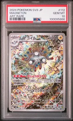 2024 POKEMON JPN SV8-SUPER ELECTRIC BREAKER ART RARE #112 MAGNETON PSA 10 - Image 1