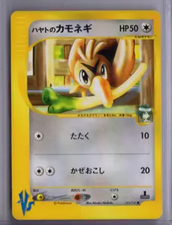 2001 Japanese Pokemon VS Falkner's Farfetch'd #003 1st Edition - Image 1