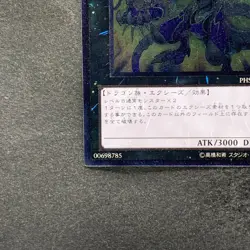 NM Thunder End Dragon PHSW-JP044 Ultimate Rare YuGiOh 100 - Image 4