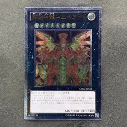 NM Hieratic Sun Dragon Overlord of Heliopolis GAOV-JP048 Ultimate YuGiOh 100 - Image 1