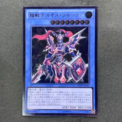 NM Black Luster Soldier - Super Soldier DOCS-JP042 Ultimate Rare YuGiOh 380 - Image 1