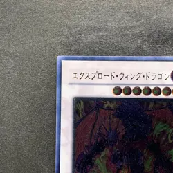 NM Exploder Dragonwing RGBT-JP040 Ultimate Rare YuGiOh 100 - Image 2