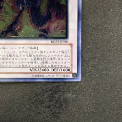 NM Exploder Dragonwing RGBT-JP040 Ultimate Rare YuGiOh 100 - Image 5