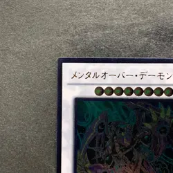 NM Overmind Archfiend EXVC-JP044 Ultimate Rare YuGiOh 100 - Image 2