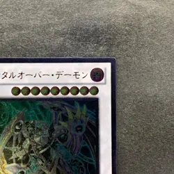 NM Overmind Archfiend EXVC-JP044 Ultimate Rare YuGiOh 100 - Image 3