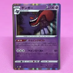 [NM] Gengar R 027/070 S6k: Jet-Black Spirit Holo (Japanese) Pokemon Card TCG - Image 1