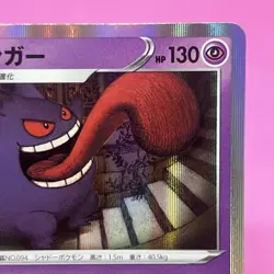 [NM] Gengar R 027/070 S6k: Jet-Black Spirit Holo (Japanese) Pokemon Card TCG - Image 3