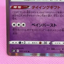 [NM] Gengar R 027/070 S6k: Jet-Black Spirit Holo (Japanese) Pokemon Card TCG - Image 4