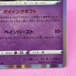 [NM] Gengar R 027/070 S6k: Jet-Black Spirit Holo (Japanese) Pokemon Card TCG - Image 5