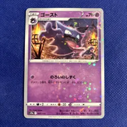 Haunter Reverse 047/172 S12a VSTAR Universe Japanese Pokemon Card TCG Japanese - Image 1