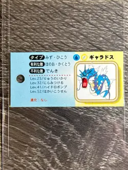 Vintage Japanese Gyarados Card Nintendo 1997 Game Freak Collectible - Image 1