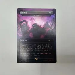 Primogenesis - Feed the Swarm #7001 FOIL MTG Secret Lair Final Fantasy - Image 2