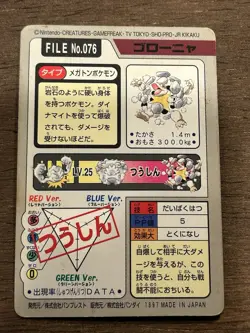 MP Golem File No. 076 Carddass Japanese Pokemon Pocket Monsters 1997 Vintage - Image 3