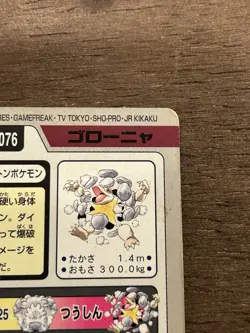 MP Golem File No. 076 Carddass Japanese Pokemon Pocket Monsters 1997 Vintage - Image 5