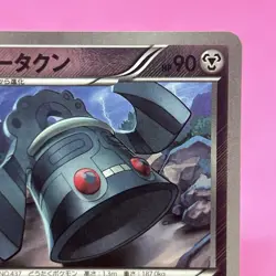 [NM] Bronzong 081/131 CP4: Premium Champion Pack Regular (Japanese) Pokemon TCG - Image 3