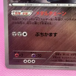 [NM] Bronzong 081/131 CP4: Premium Champion Pack Regular (Japanese) Pokemon TCG - Image 4