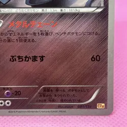 [NM] Bronzong 081/131 CP4: Premium Champion Pack Regular (Japanese) Pokemon TCG - Image 5