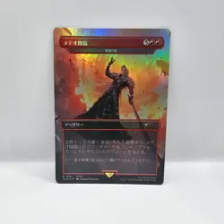 Meteorfall - Star of Extinction #1862 FOIL MTG Secret Lair Final Fantasy - Image 1